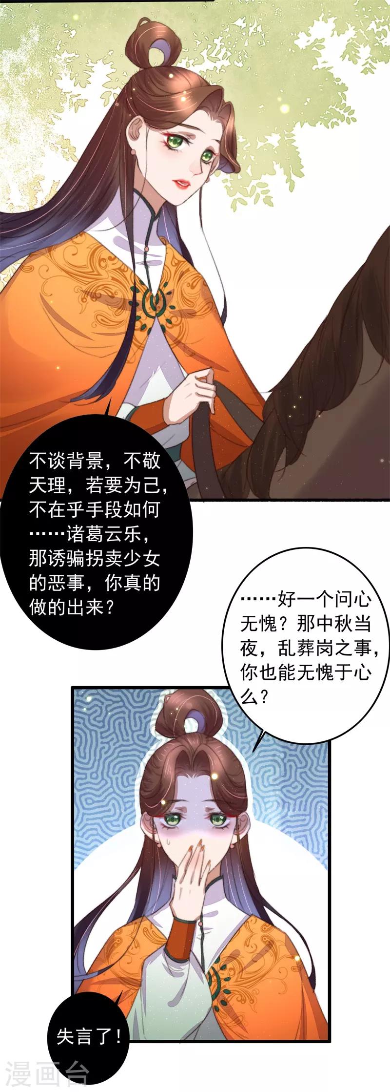 第103话 三问诸葛云乐-第104话