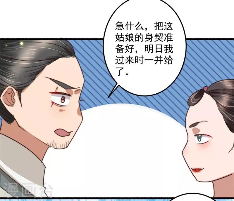 第111话 谁在做局-第112话