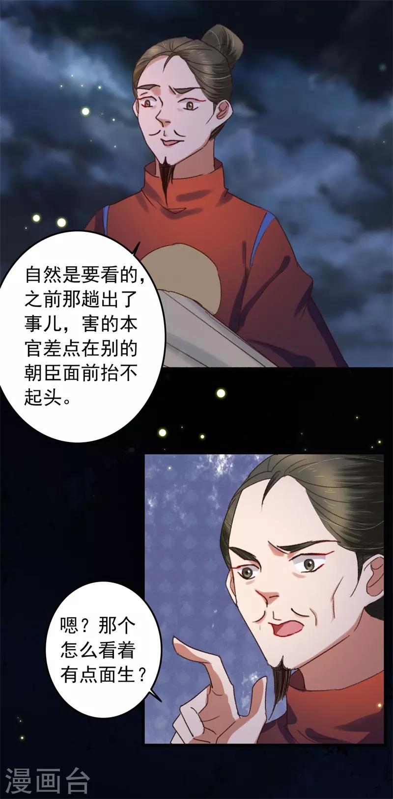 第117话 美人-第118话