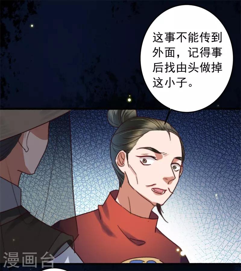 第117话 美人-第118话