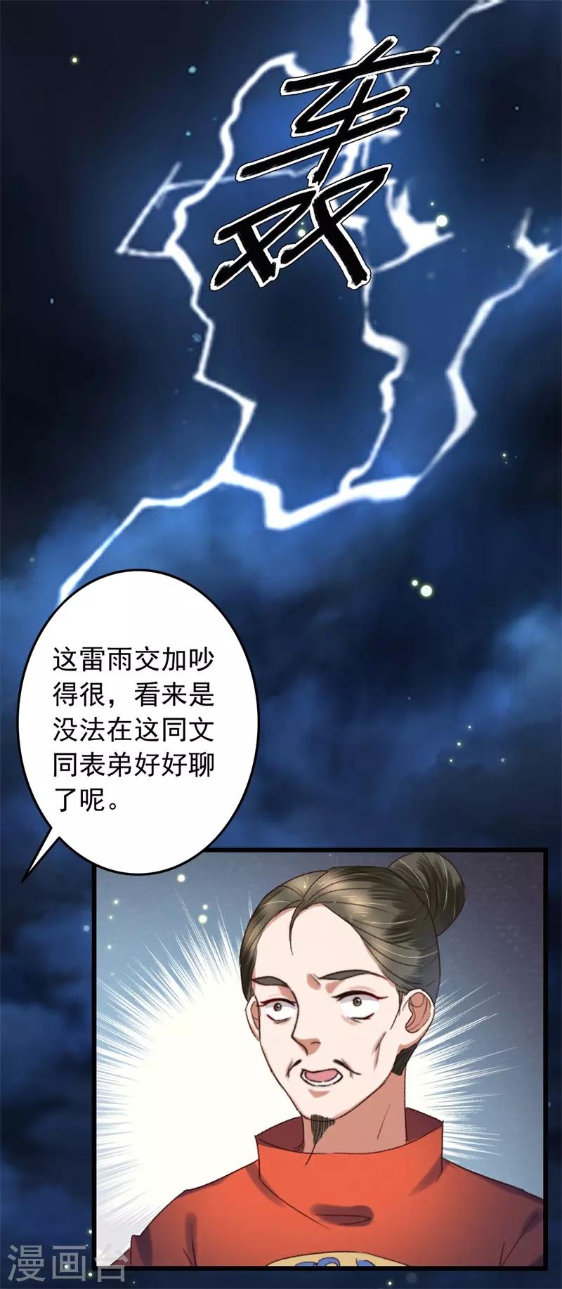 第117话 美人-第118话