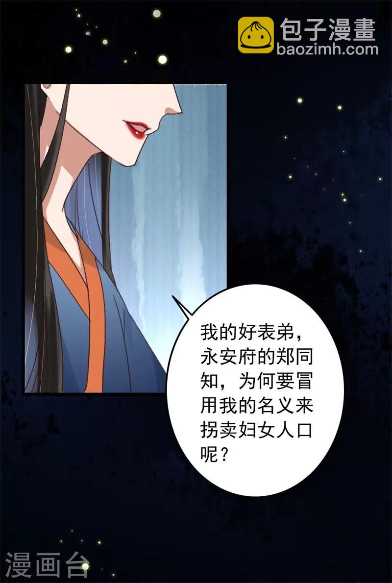 第117话 美人-第118话