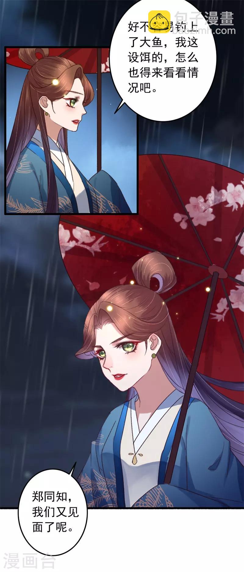 第117话 美人-第118话