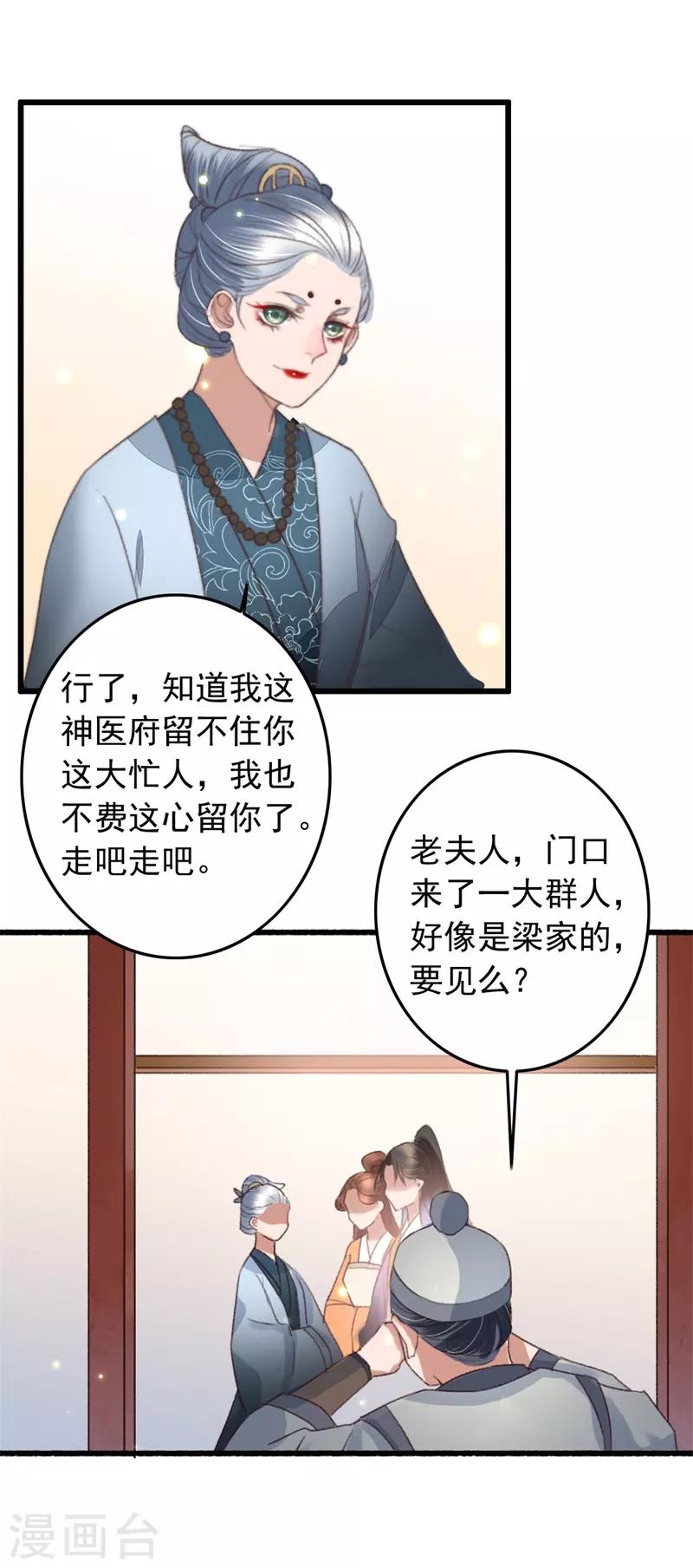 第119话 兄长大人结个亲-第120话