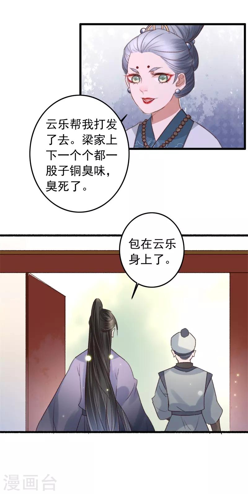 第119话 兄长大人结个亲-第120话
