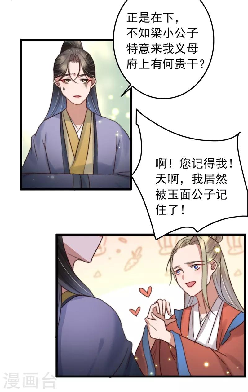 第119话 兄长大人结个亲-第120话