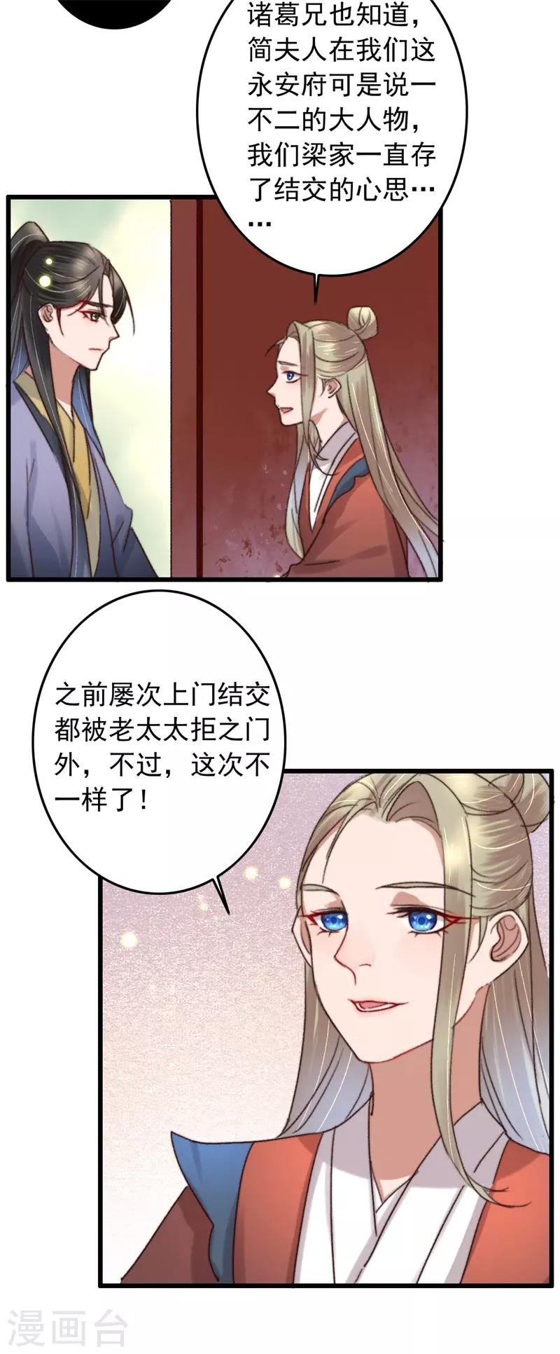 第119话 兄长大人结个亲-第120话