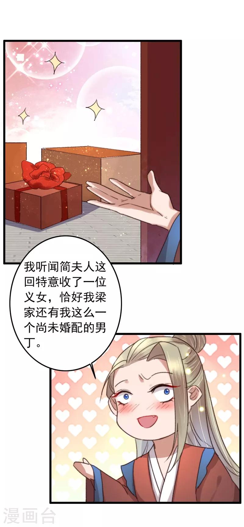 第119话 兄长大人结个亲-第120话