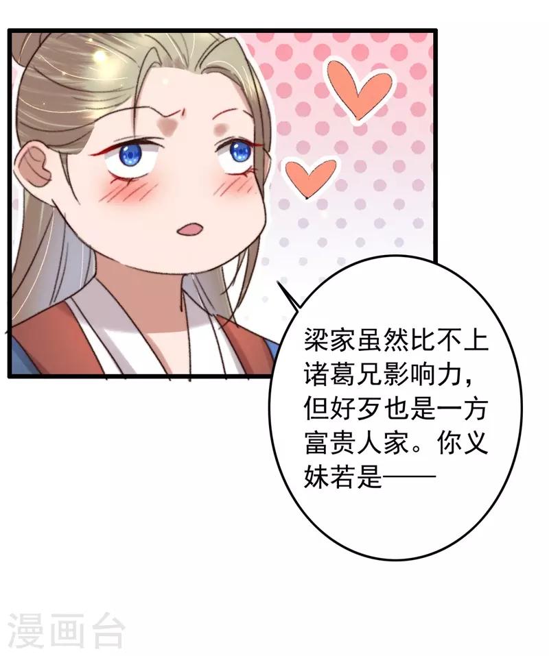 第119话 兄长大人结个亲-第120话