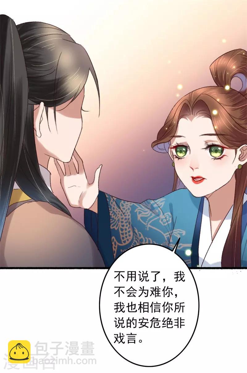 第119话 兄长大人结个亲-第120话
