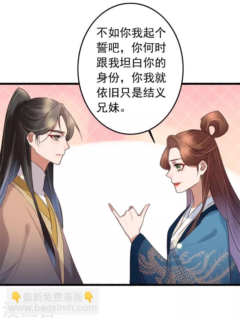 第119话 兄长大人结个亲-第120话