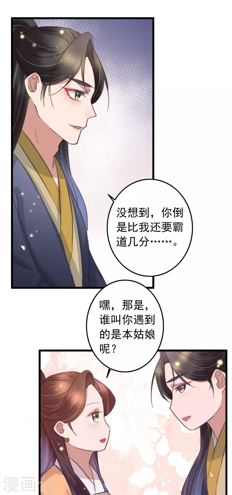 第123话 谁更霸道-第124话