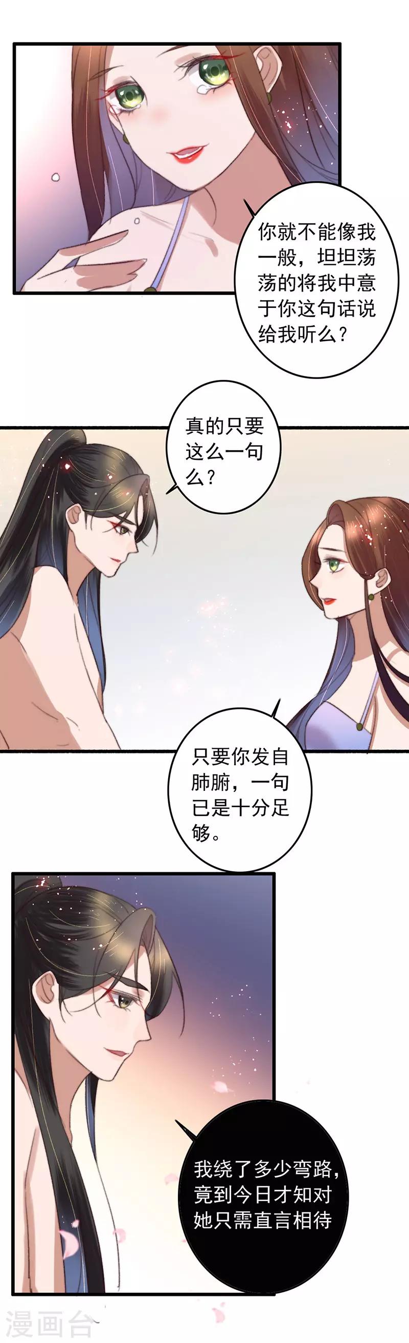 第125话 我中意于你-第126话