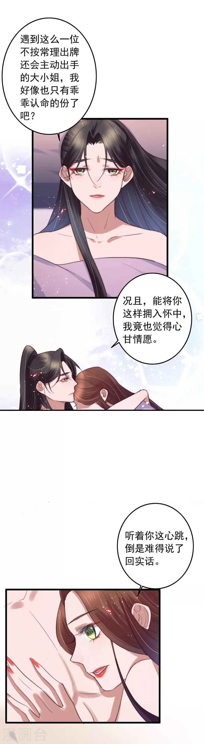 第125话 我中意于你-第126话