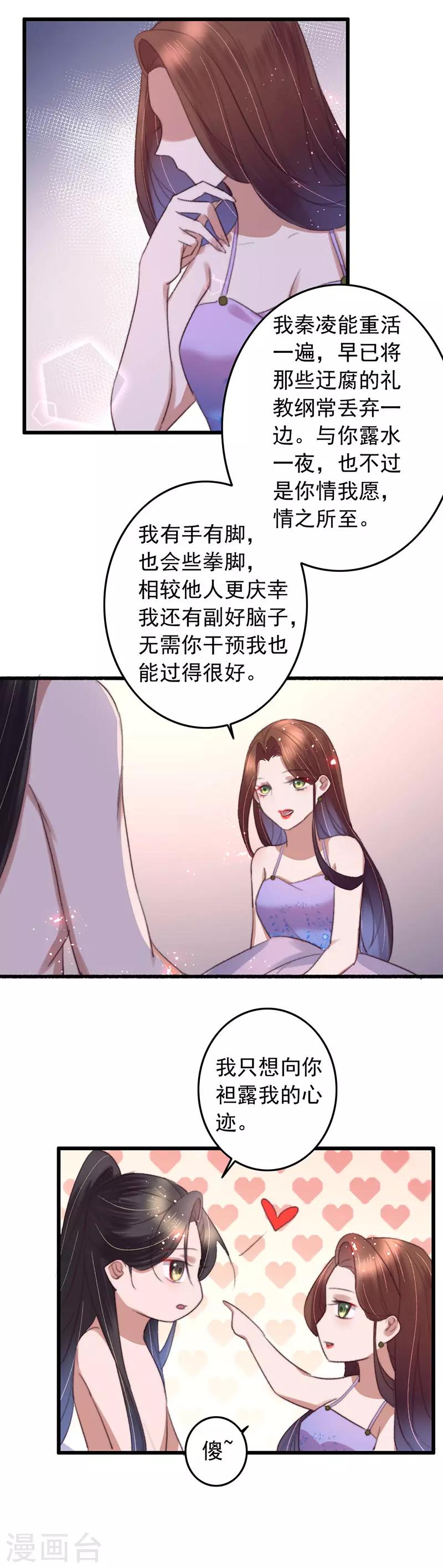 第125话 我中意于你-第126话