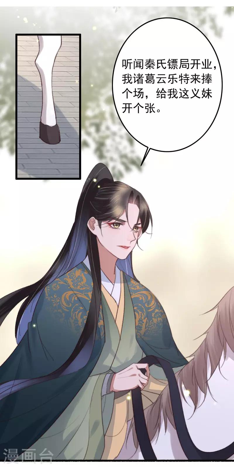 第127话 我是镖行新老大-第128话
