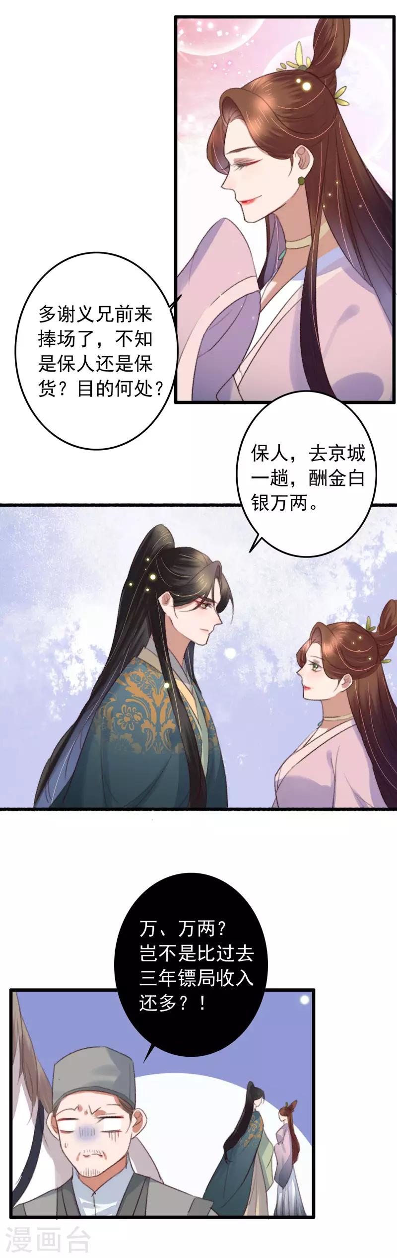 第127话 我是镖行新老大-第128话