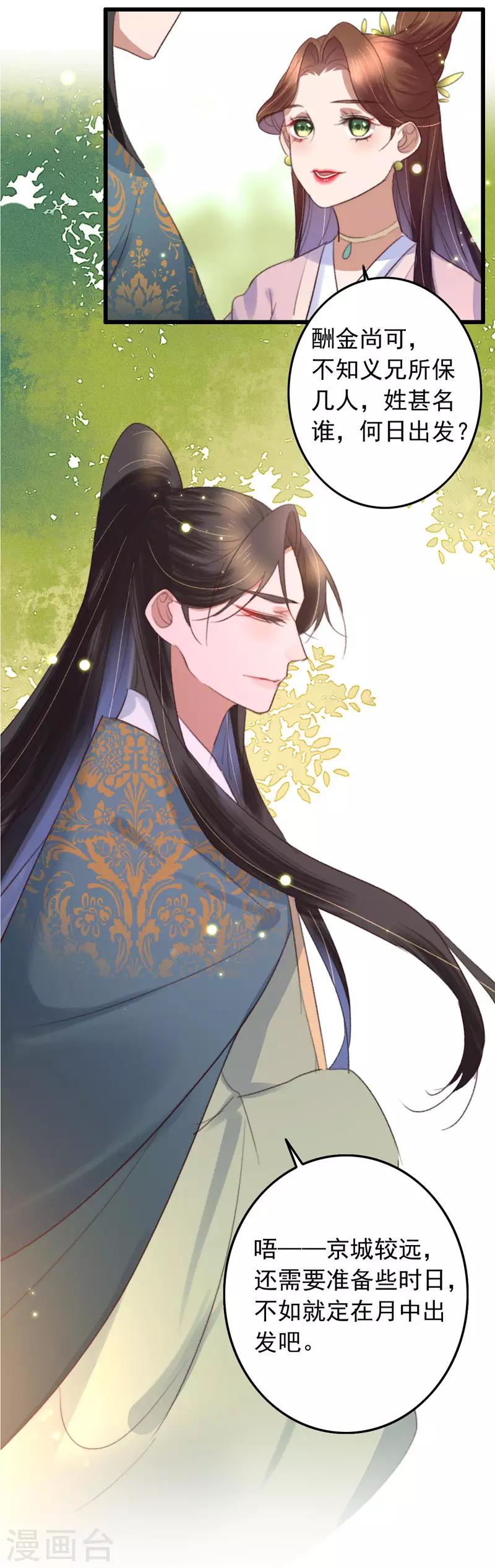 第127话 我是镖行新老大-第128话