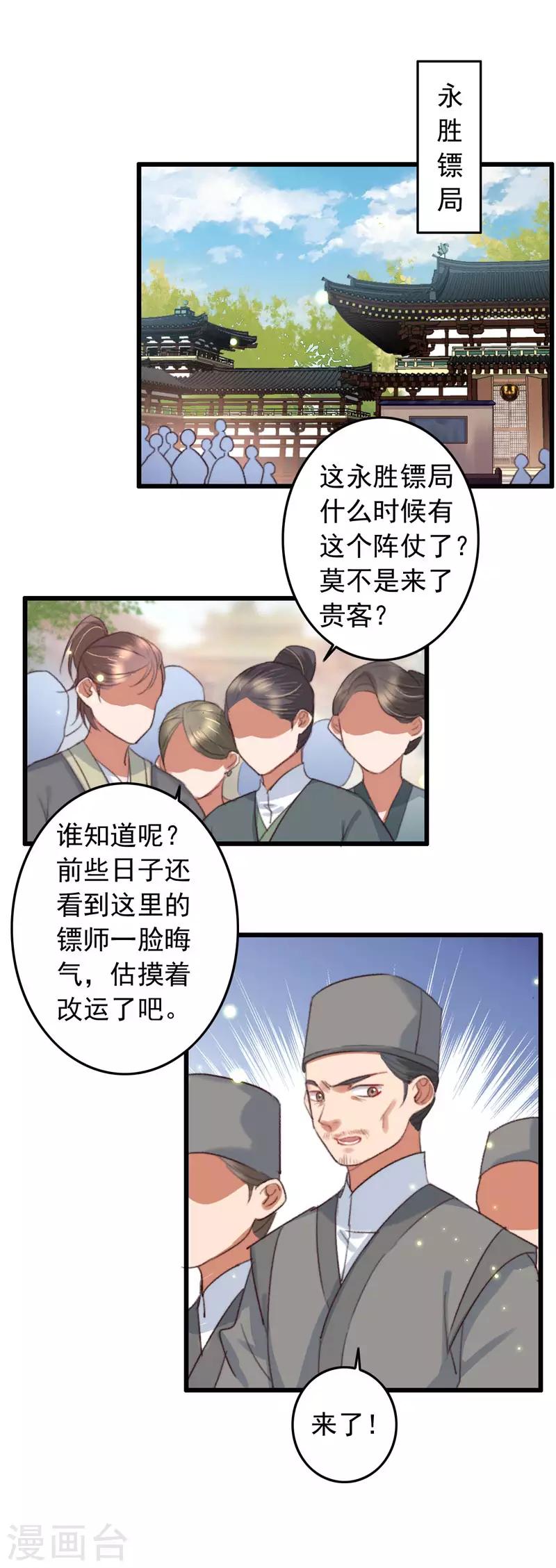 第127话 我是镖行新老大-第128话
