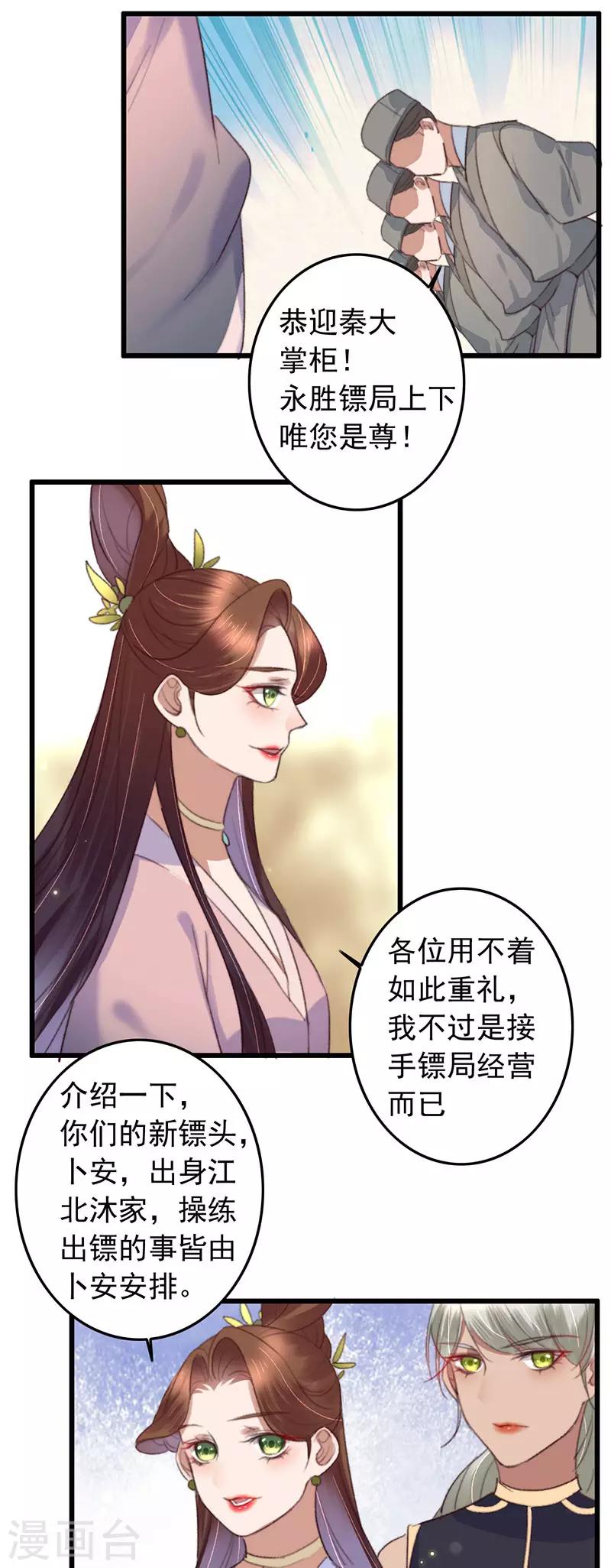 第127话 我是镖行新老大-第128话