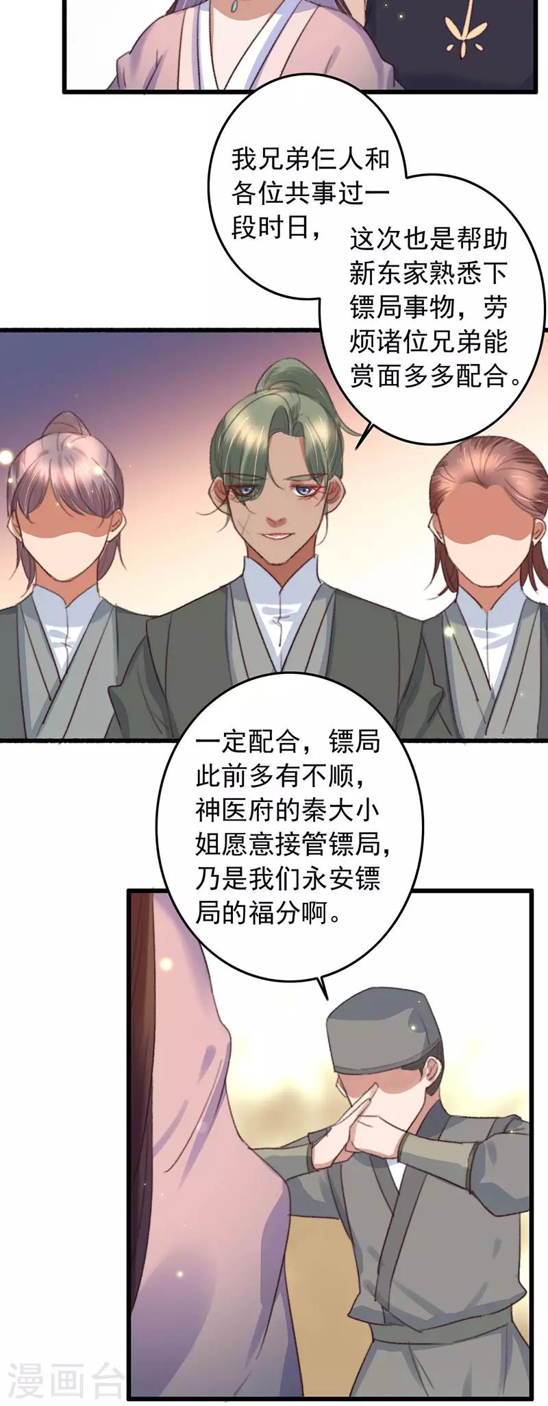 第127话 我是镖行新老大-第128话