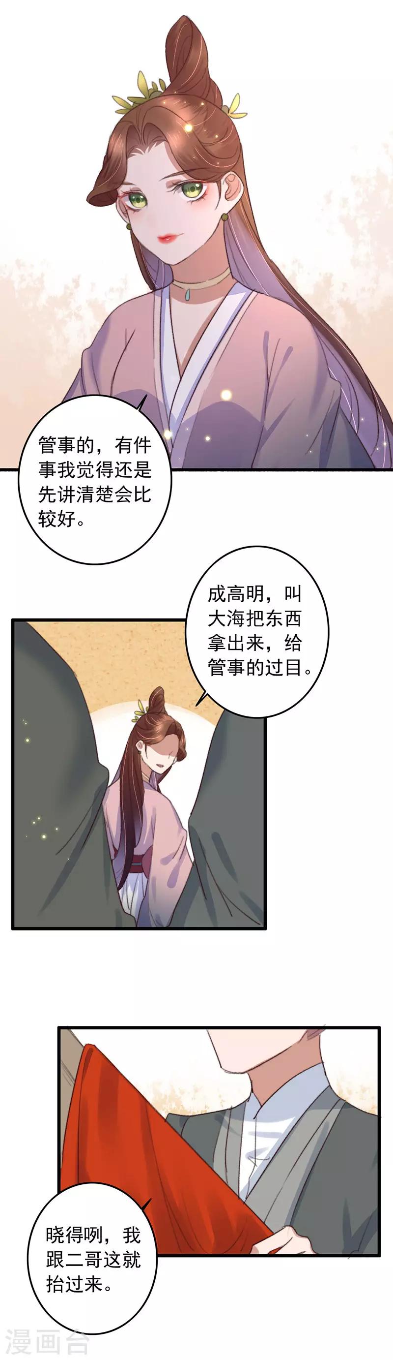 第127话 我是镖行新老大-第128话