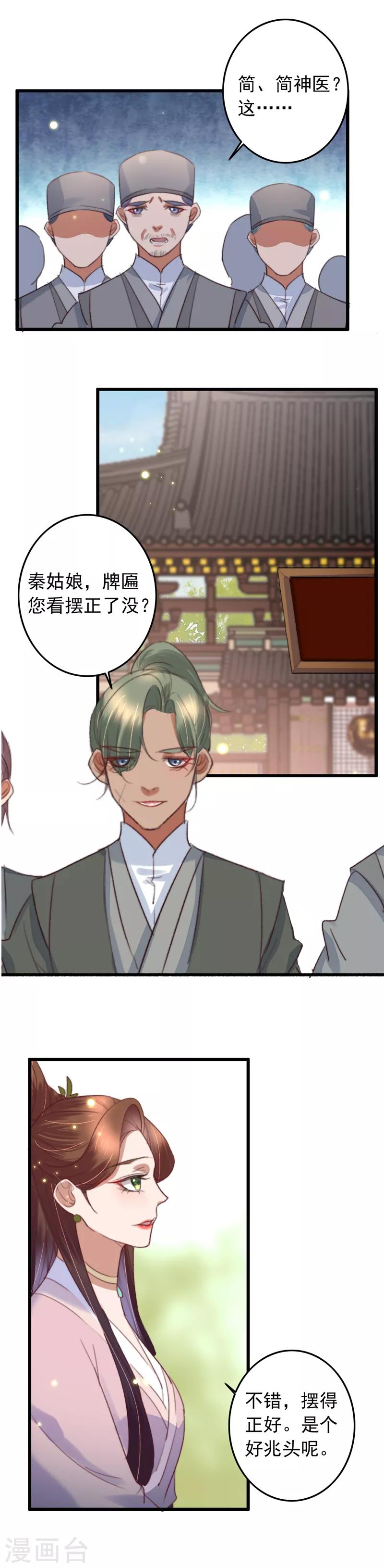 第127话 我是镖行新老大-第128话