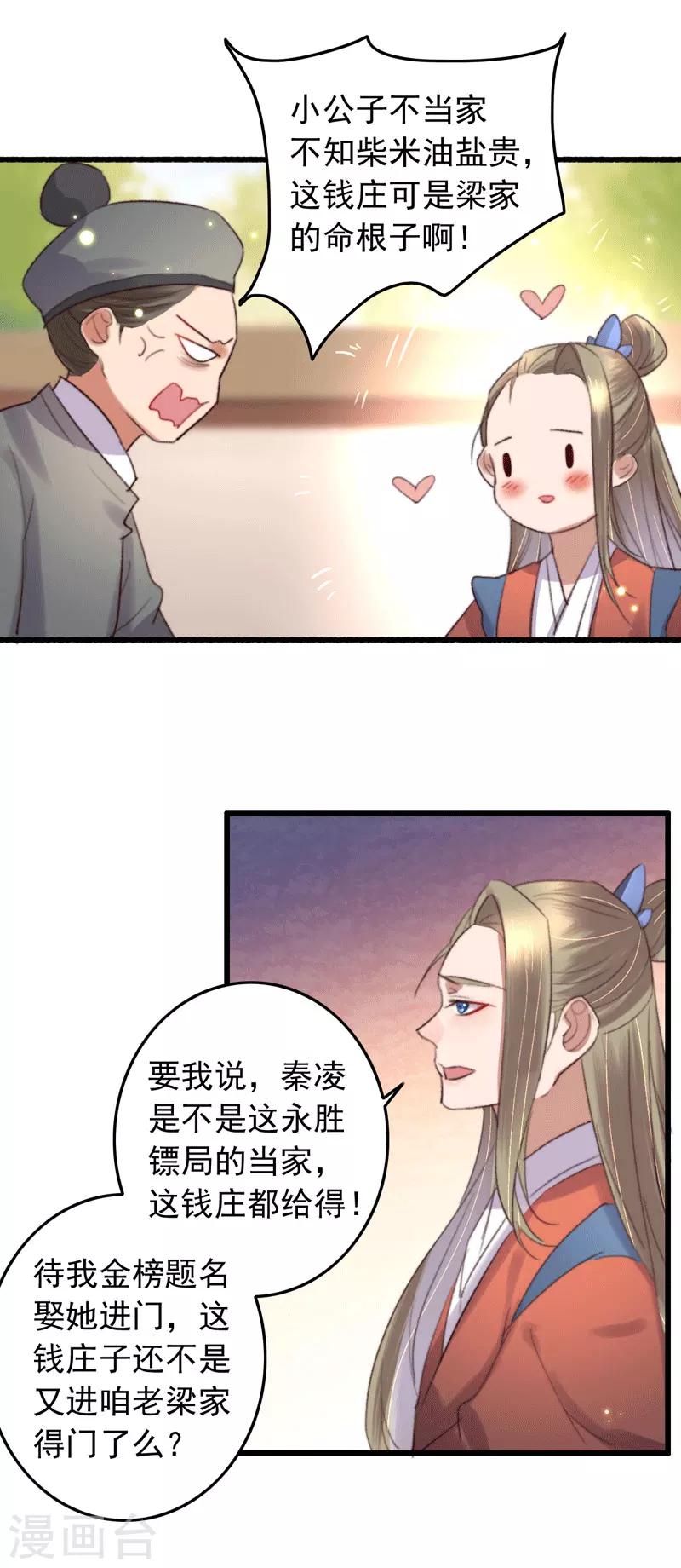 第129话 有个傻子来送钱-第130话