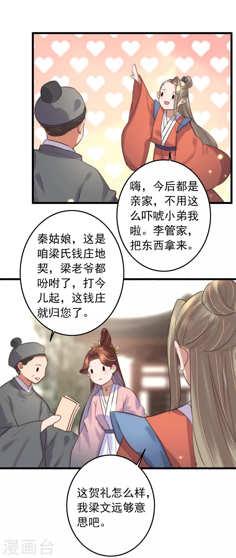 第129话 有个傻子来送钱-第130话
