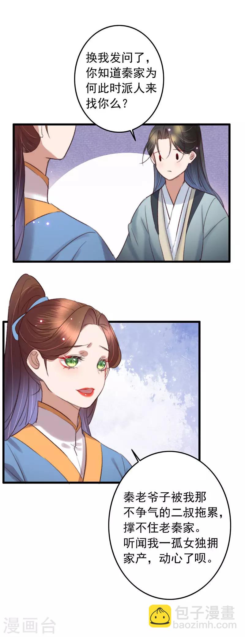 第133话 交底-第134话