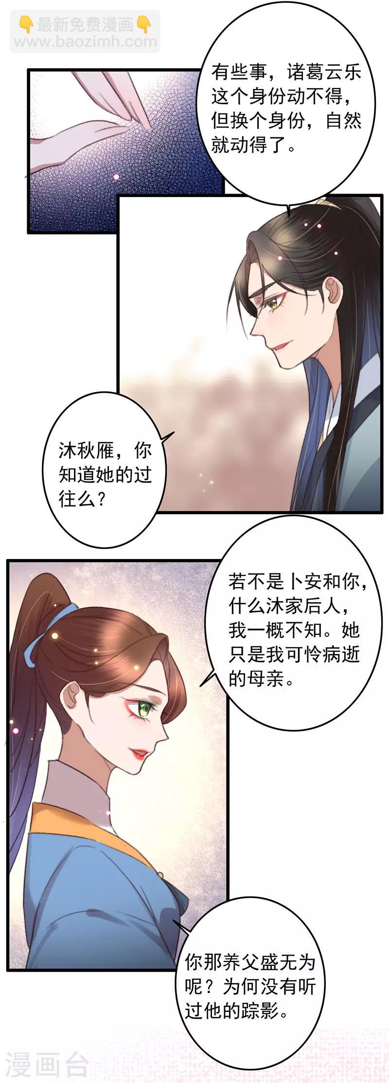 第133话 交底-第134话