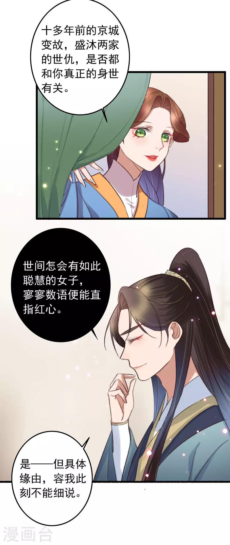 第133话 交底-第134话