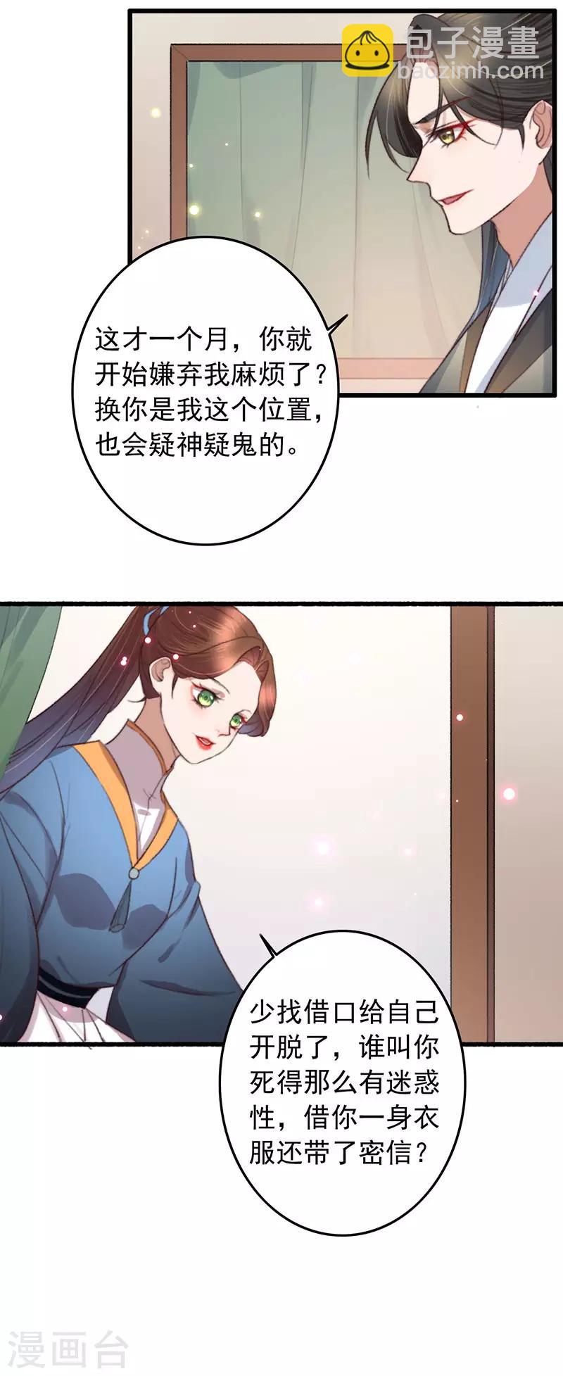 第133话 交底-第134话