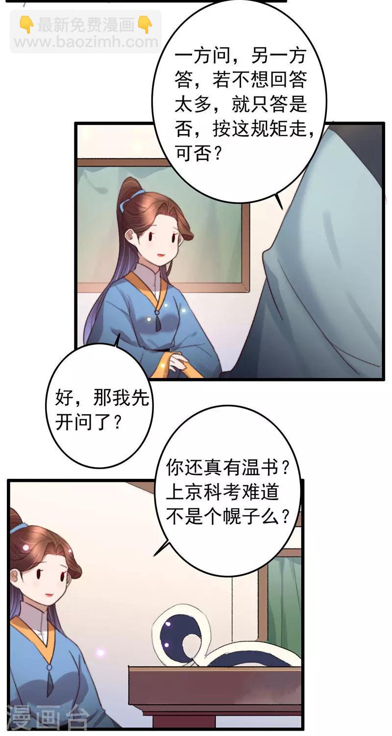 第133话 交底-第134话