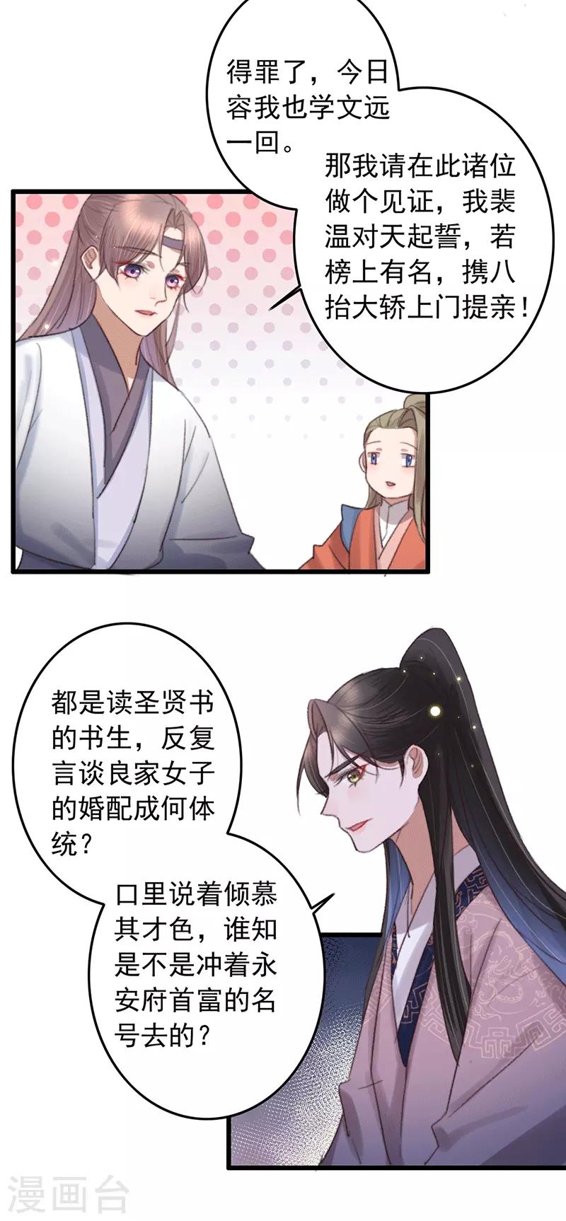第135话 三抢一-第136话