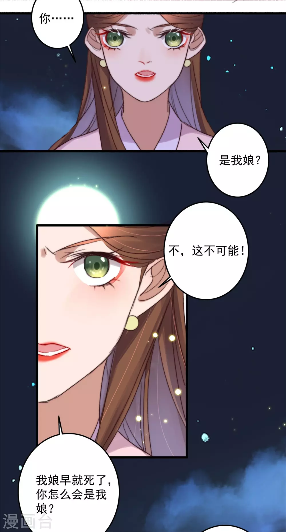 第137话 娘亲没死-第138话