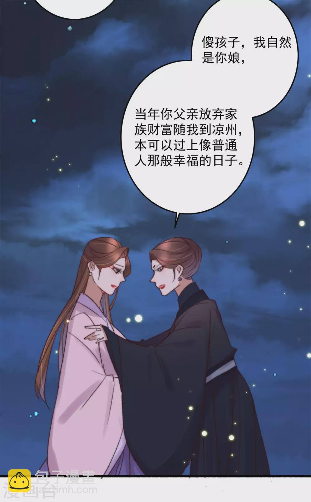 第137话 娘亲没死-第138话