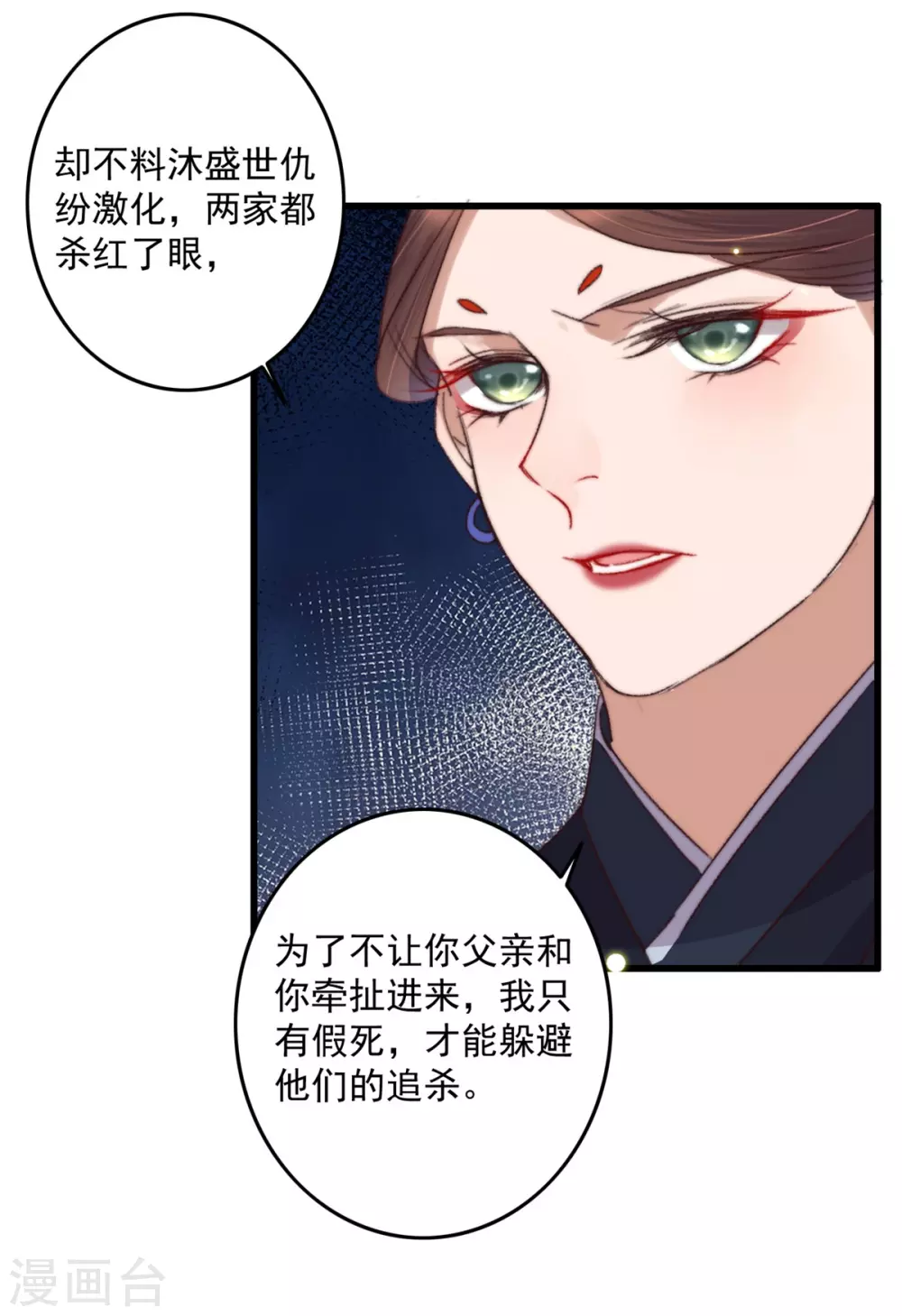 第137话 娘亲没死-第138话