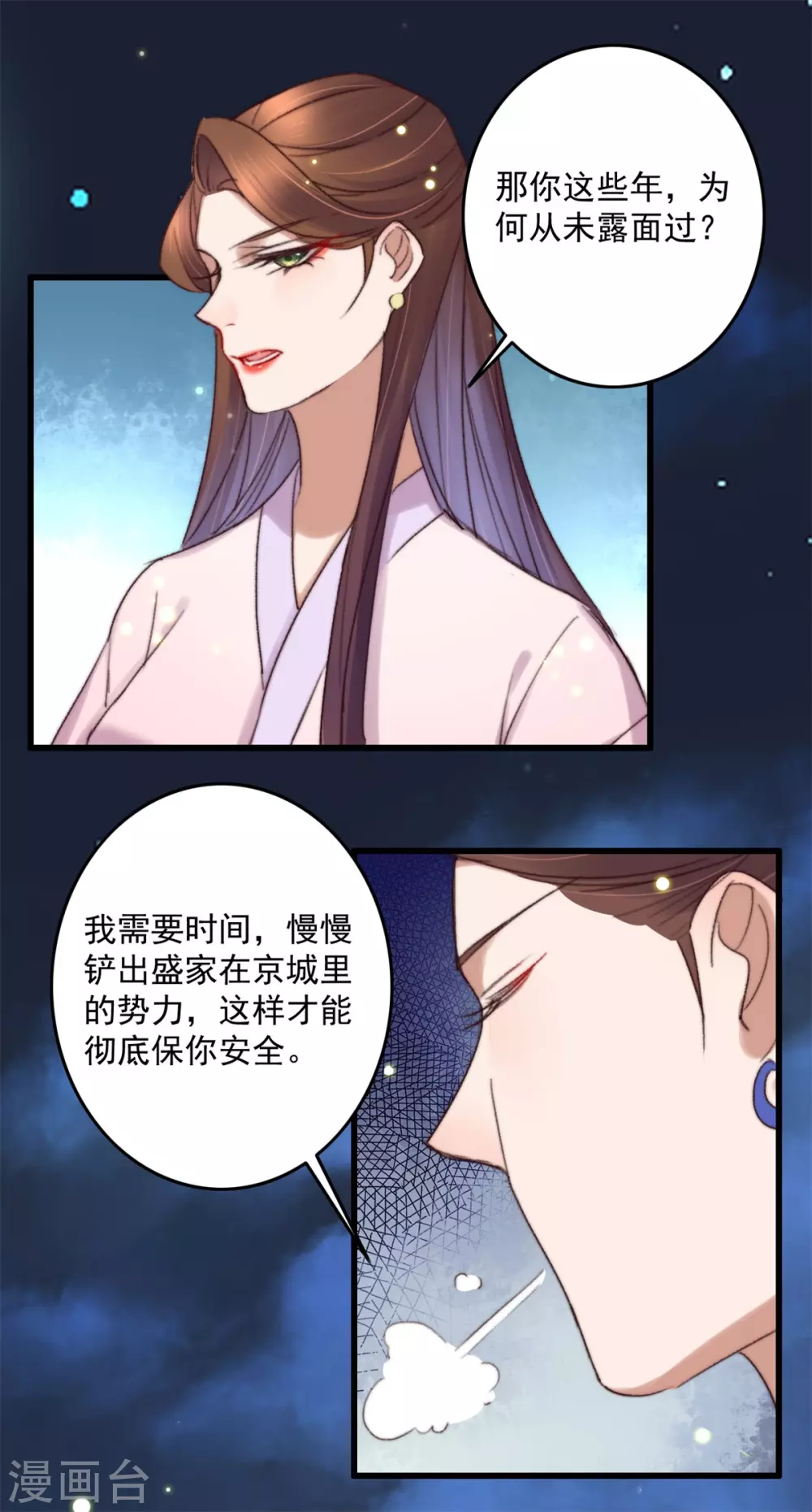 第137话 娘亲没死-第138话