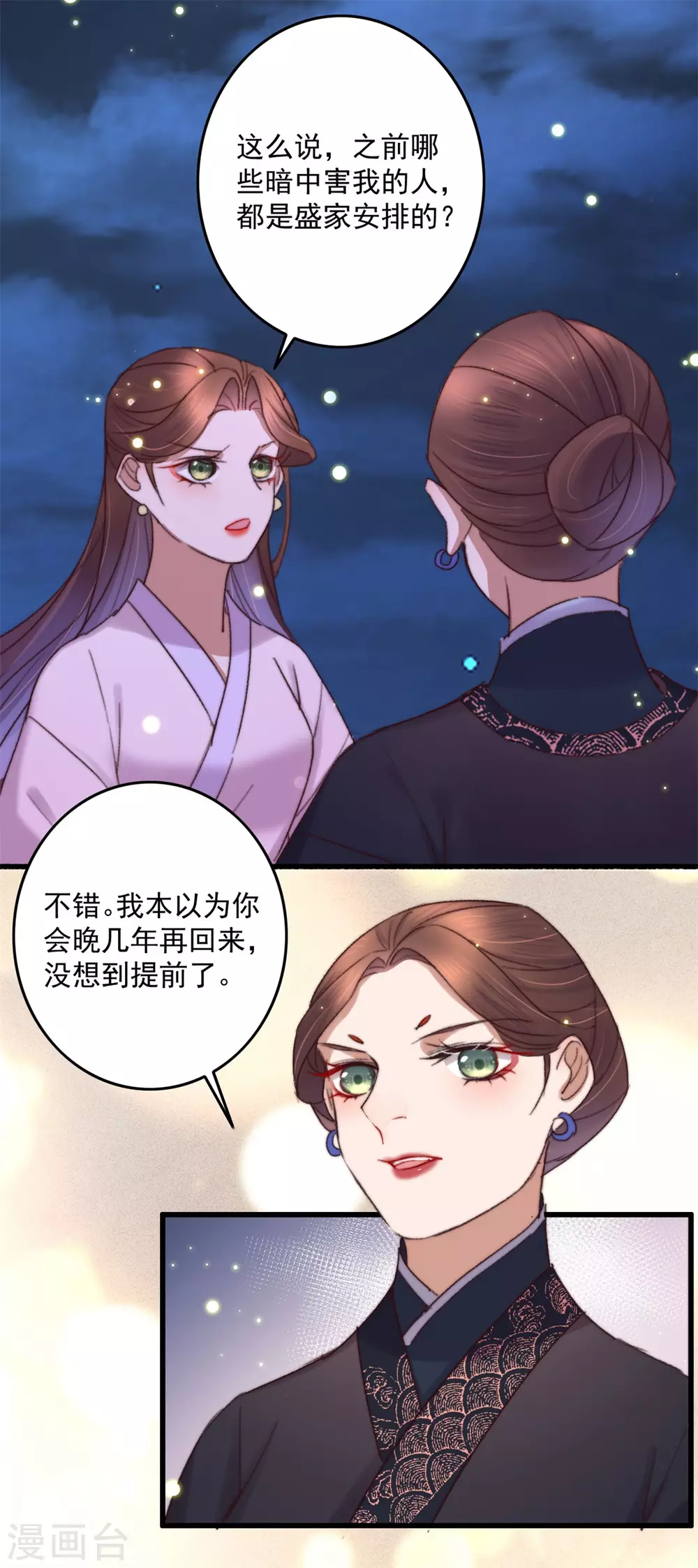 第137话 娘亲没死-第138话