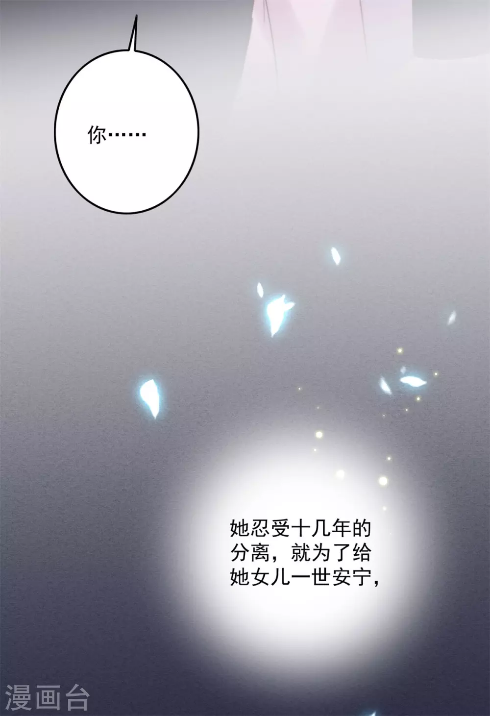 第137话 娘亲没死-第138话