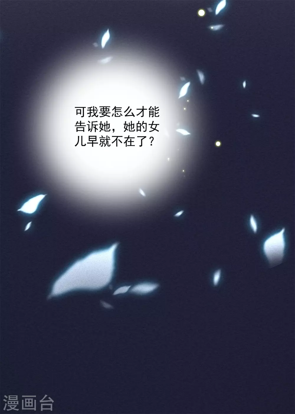 第137话 娘亲没死-第138话