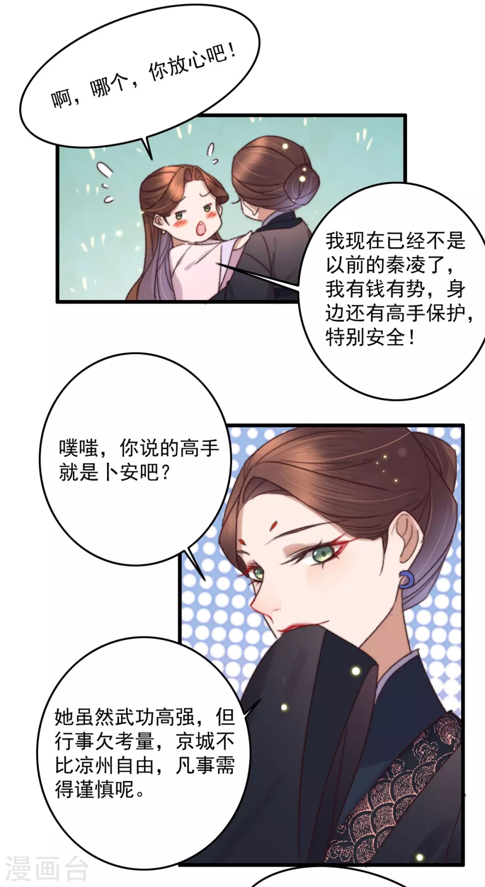 第137话 娘亲没死-第138话
