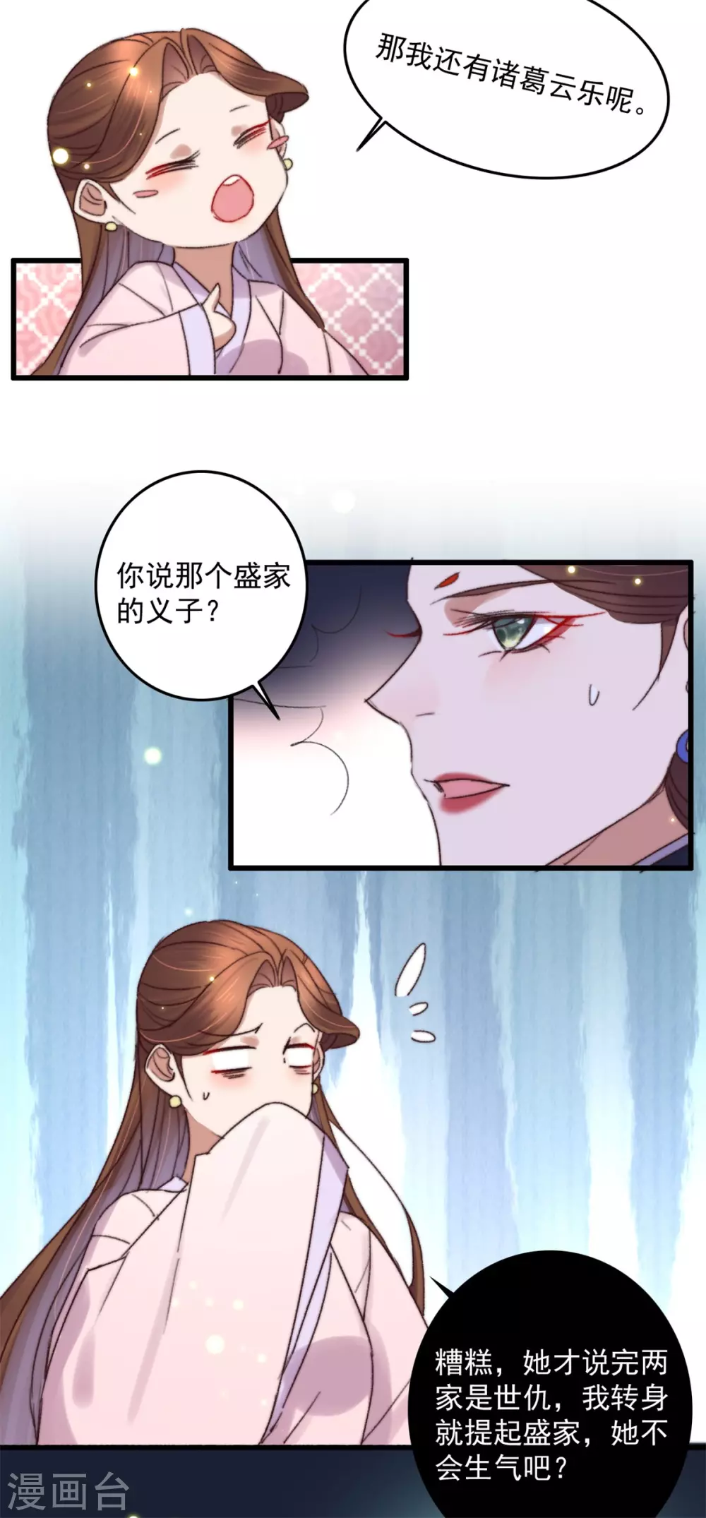 第137话 娘亲没死-第138话