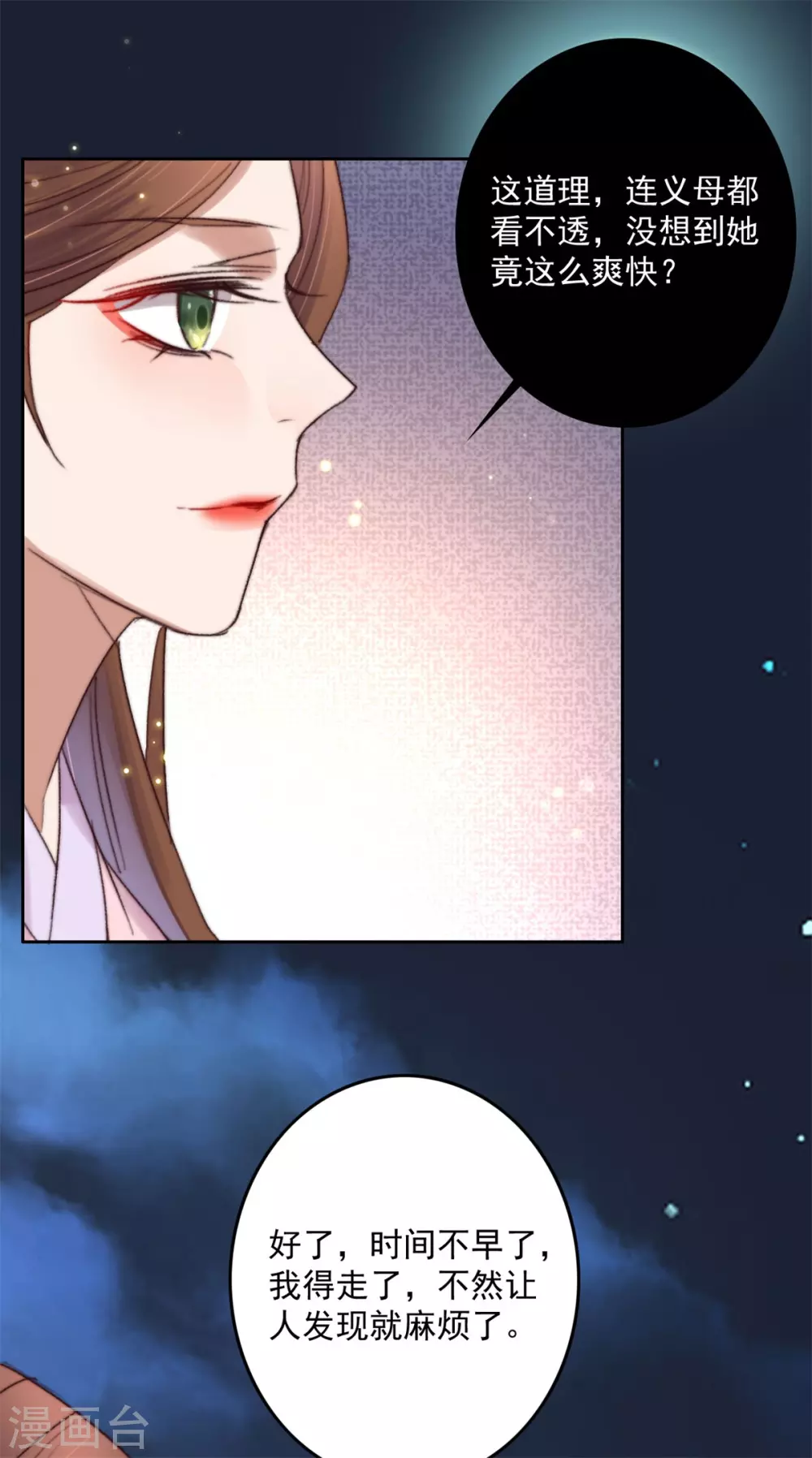 第137话 娘亲没死-第138话