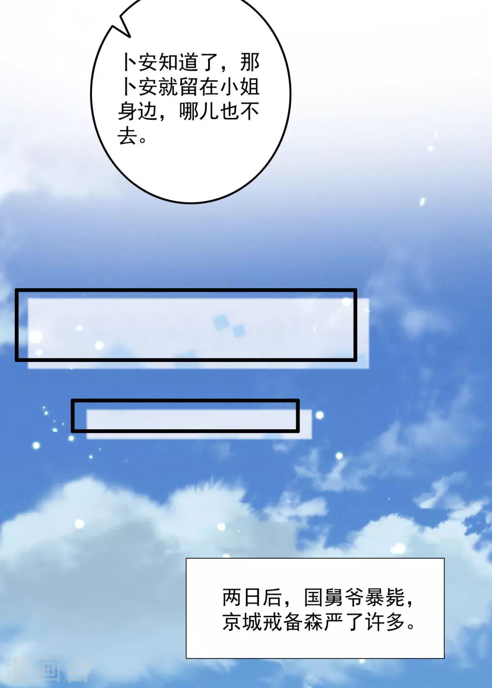 第139话 求差事-第140话