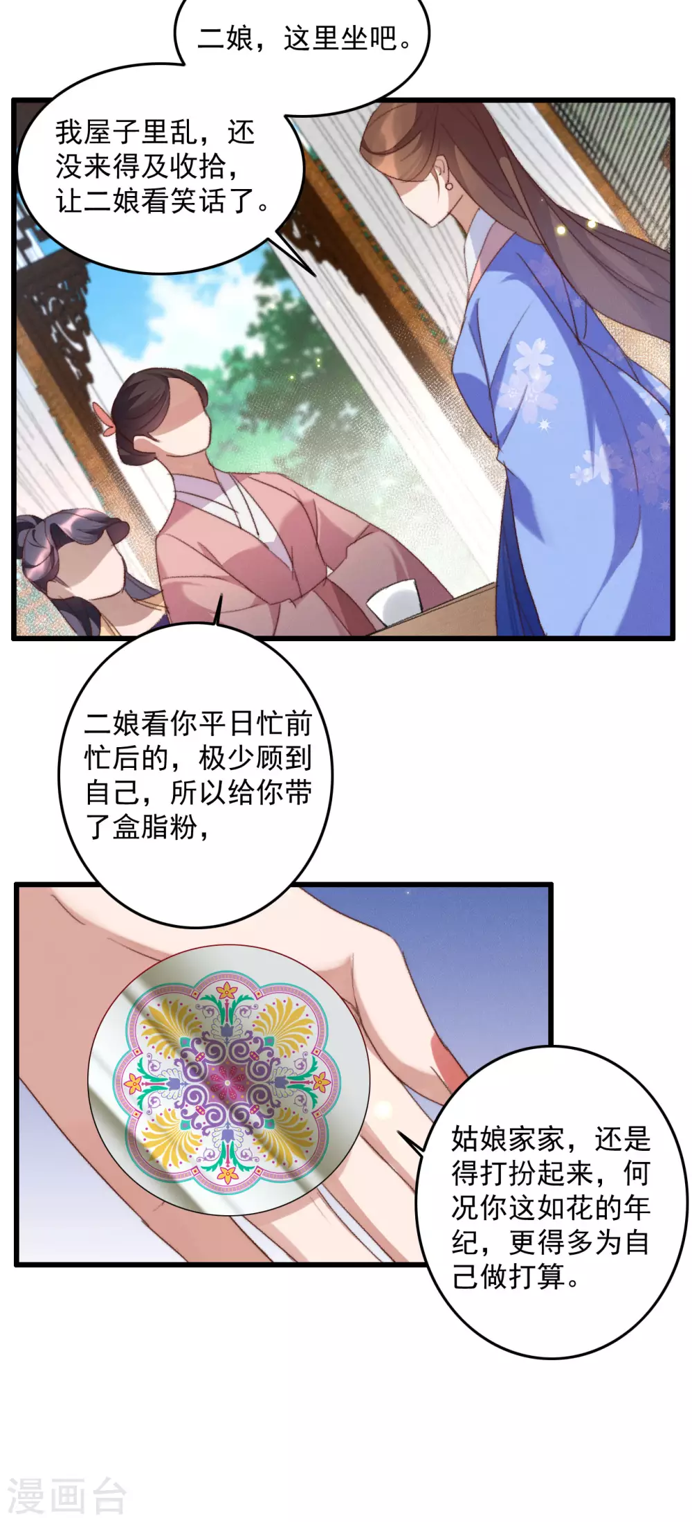 第139话 求差事-第140话
