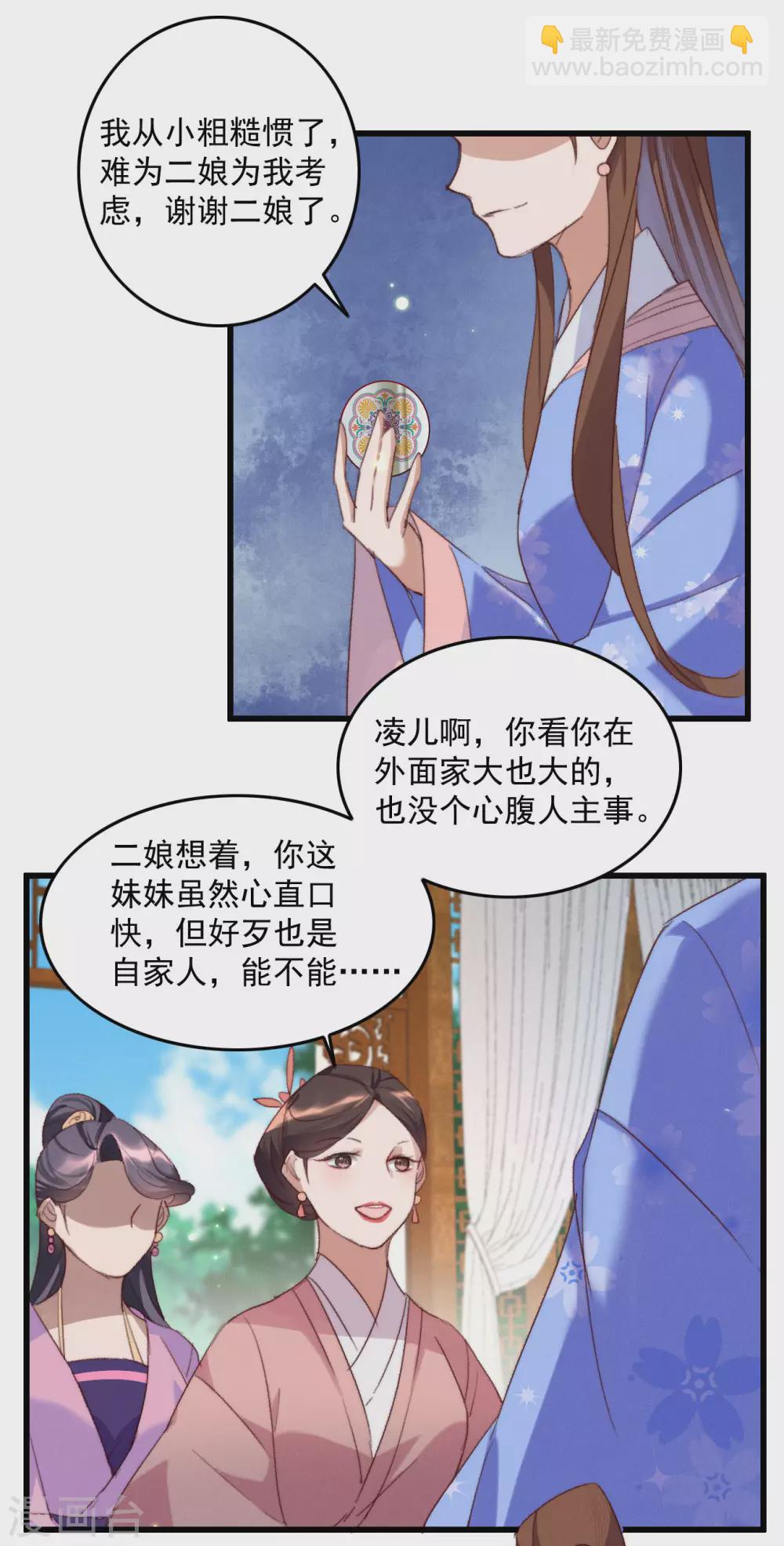 第139话 求差事-第140话