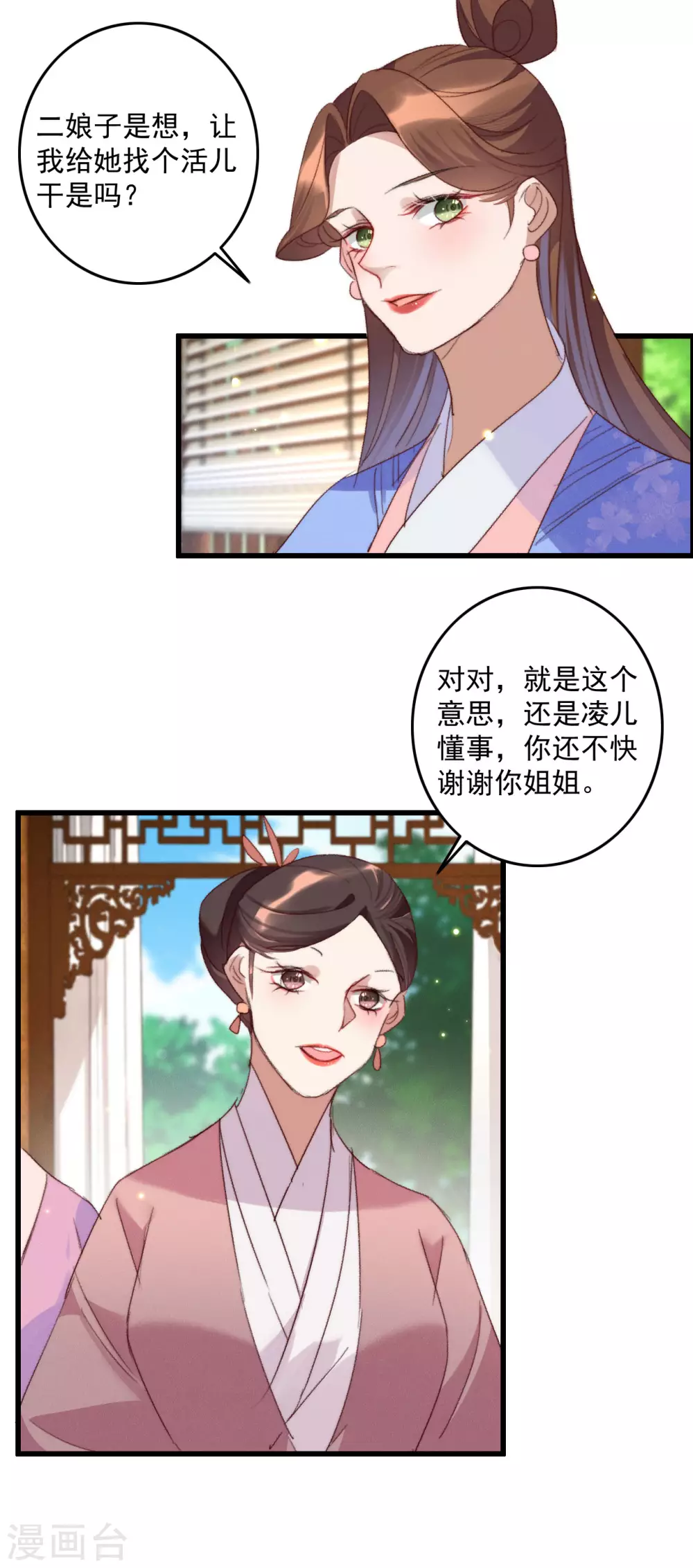 第139话 求差事-第140话