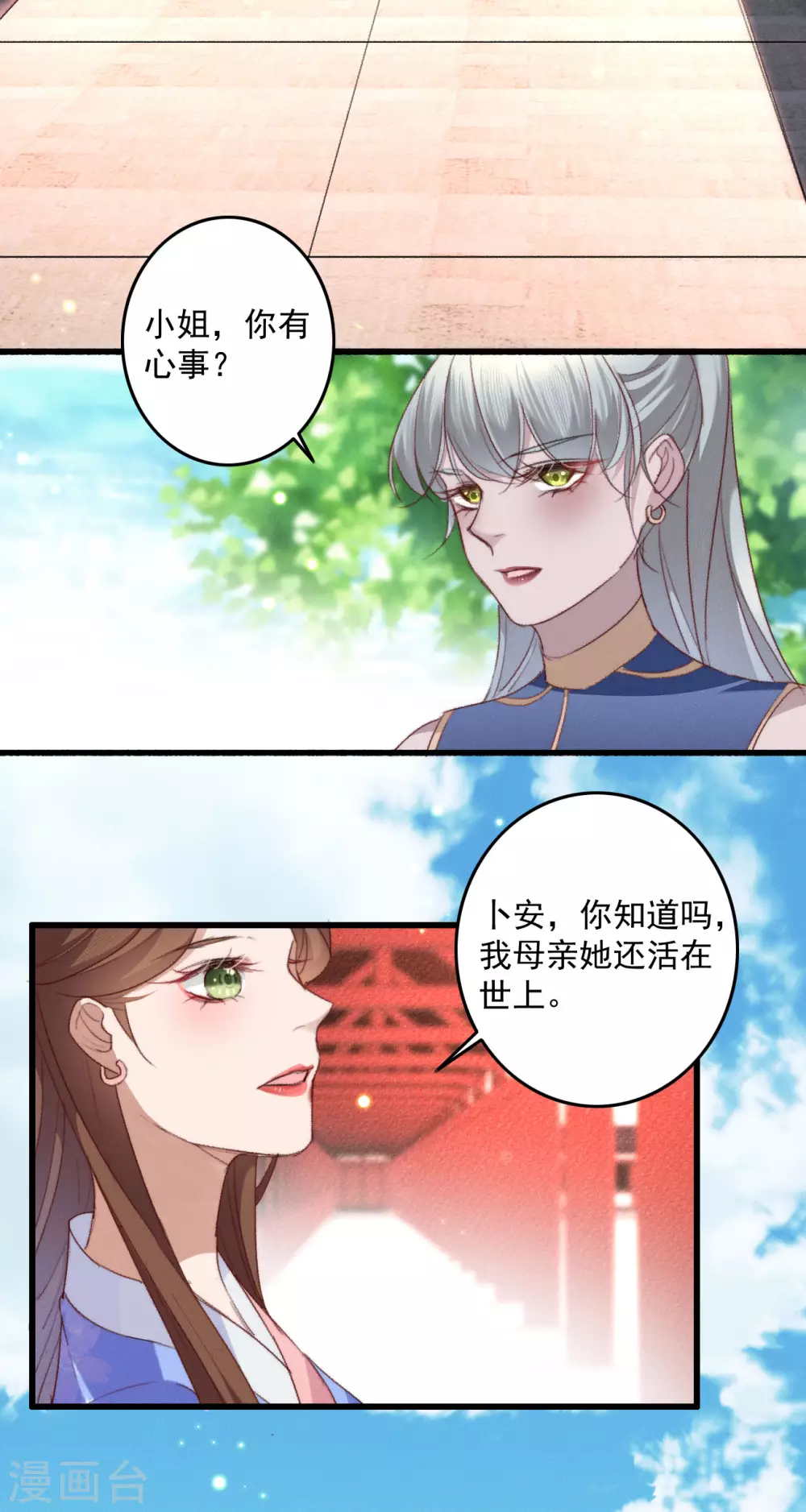 第139话 求差事-第140话